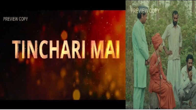 टिंचरी माई : द अनटोल्ड स्टोरी : ठगुली से इच्छा गिरी और टिंचरी माई बनने की कहानी