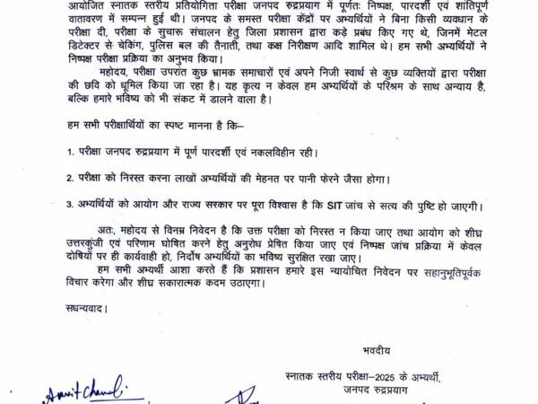 UKSSSC परीक्षा : रुद्रप्रयाग के परीक्षार्थियों ने परिणाम शीघ्र घोषित करने और परीक्षा रद्द न करने की मांग की