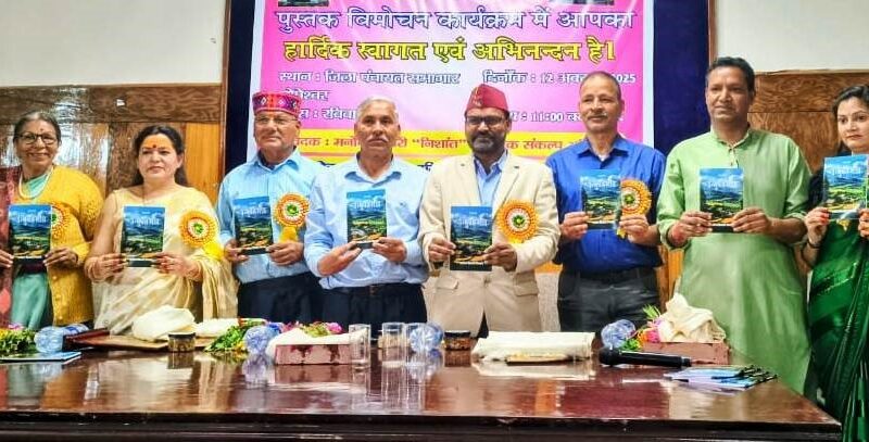 हिन्दी काव्य उन्मुक्त भाव काव्य संग्रह का विमोचन