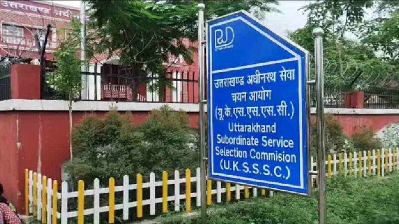 UKSSSC परीक्षा से पहले फर्जीवाड़े का खुलासा : UP के अभ्यर्थी ने भरे तीन फर्जी फॉर्म, मुकदमा दर्ज