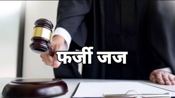 बिजनौर में फर्जी जज, फर्जी पेशकर और ड्राइवर गिरफ्तार; बैंक लोन लेते समय हुआ खुलासा