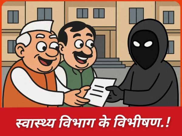 स्वास्थ्य विभाग के “विभीषण” जल्द होंगे बेनक़ाब, गोपनीय सूचनाएं लीक कर बदनाम करने की रची साज़िश! चंपावत से देहरादून तक हड़कंप, आंतरिक जांच शुरू, रडार पर आधा दर्जन कर्मचारी