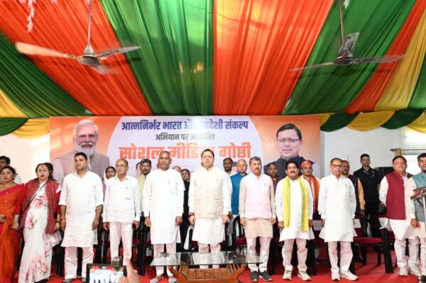 मुख्यमंत्री पुष्कर सिंह धामी ने हल्द्वानी में की सोशल मीडिया पदाधिकारियों के साथ बैठक, स्वदेशी अपनाओ अभियान को जन-जन तक पहुंचाने का किया आह्वान