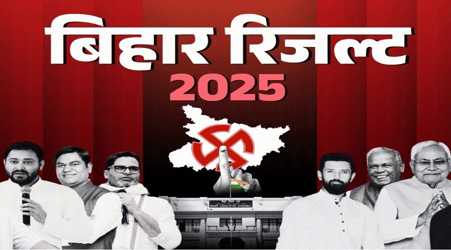 बिहार विधानसभा चुनाव 2025 : एनडीए की प्रचंड जीत, 190+ सीटों पर बढ़त