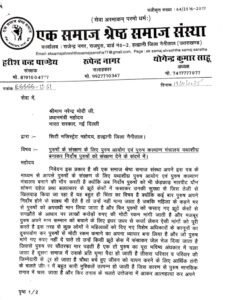 पुरुष आयोग एवं पुरुष कल्याण मंत्रालय बनाने को प्रधानमंत्री से गुहार