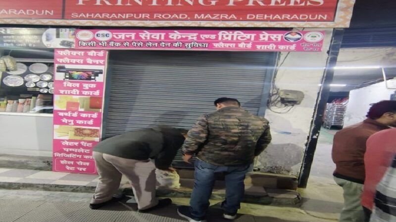 देवभूमि सीएससी सेंटर सील, निरीक्षण में मिली गंभीर अनियमितताएं