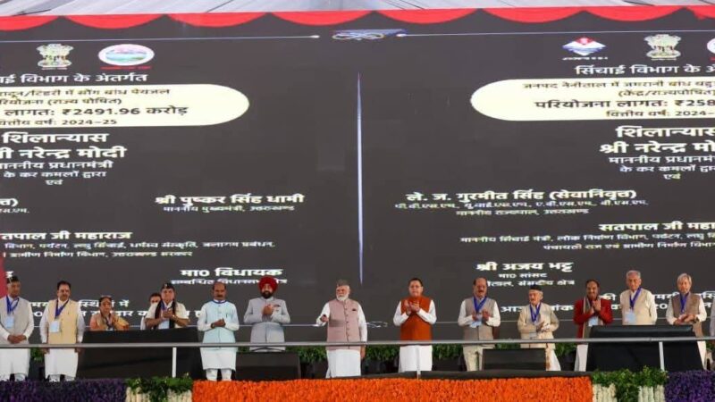 उत्तराखंड : PM मोदी ने इन 19 योजनाओं का शिलान्यास, 12 परियोजनाओं का किया लोकार्पण