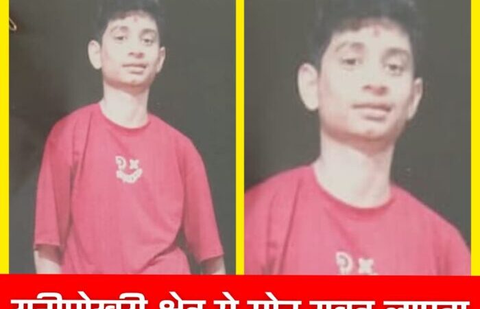 16 वर्षीय सोनू रावत लापता, परिवार परेशान – पुलिस ने शुरू की तलाश, आपकी छोटी सी सूचना एक परिवार को उसके बच्चे से मिलाने में कर सकती है मदद