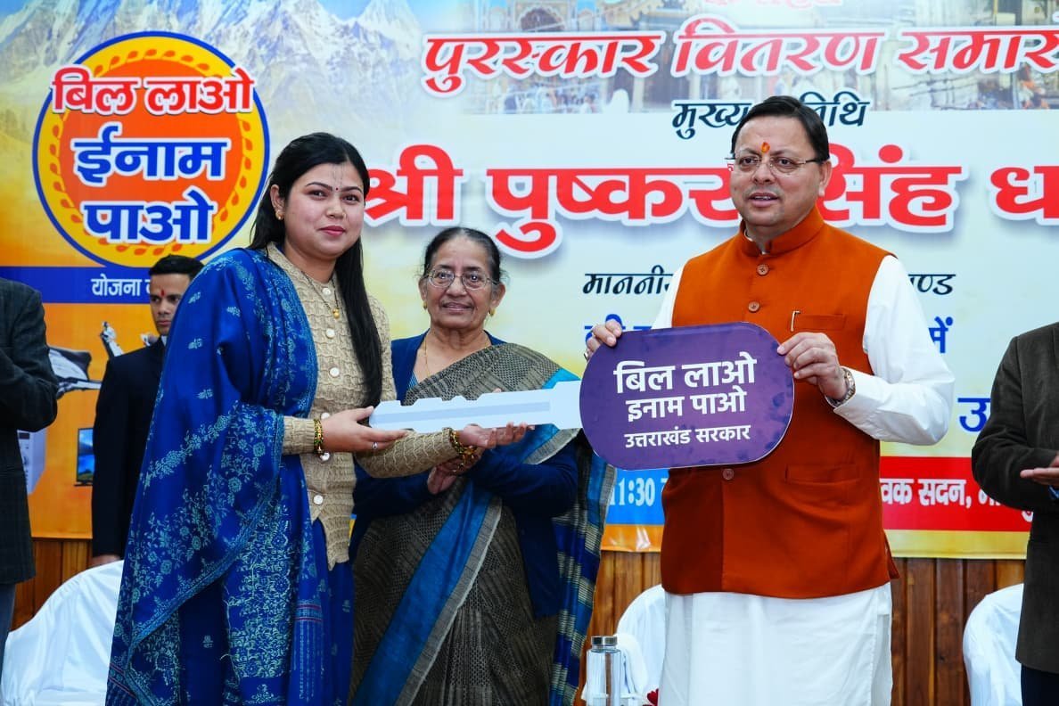 बिल लाओ-इनाम पाओ के 1888 विजेताओं को सीएम धामी ने किया सम्मानित