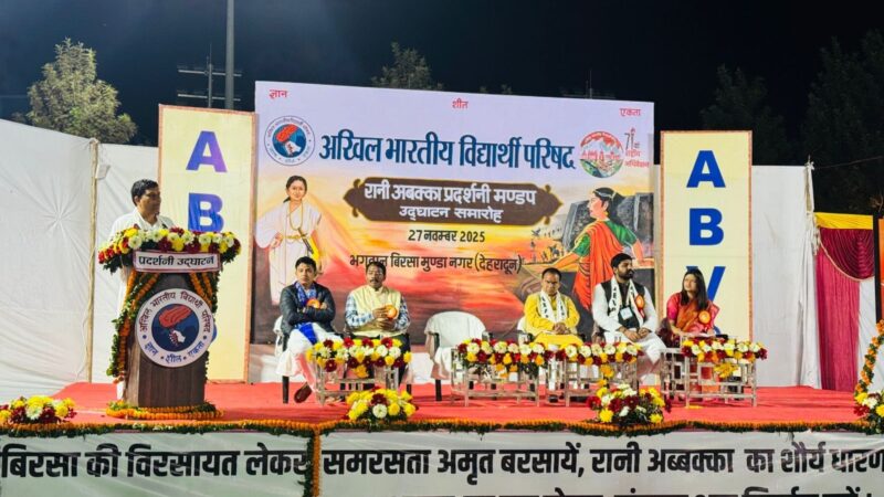 अभाविप राष्ट्रीय अधिवेशन प्रांगण में लगी भव्य ‘रानी अब्बक्का प्रदर्शनी’ का किया गया उद्घाटन