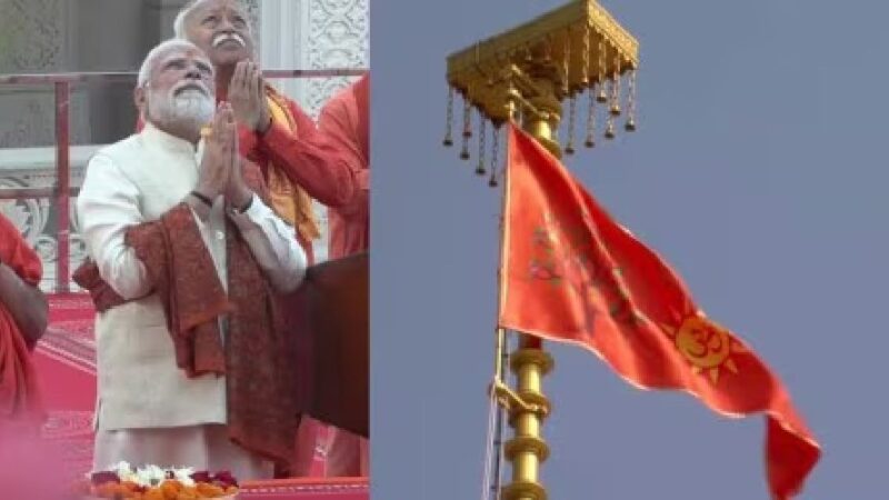 “ये ध्वज सदियों के सपने साकार होने का प्रतीक…”, धर्म ध्वजारोहण कर बोले पीएम