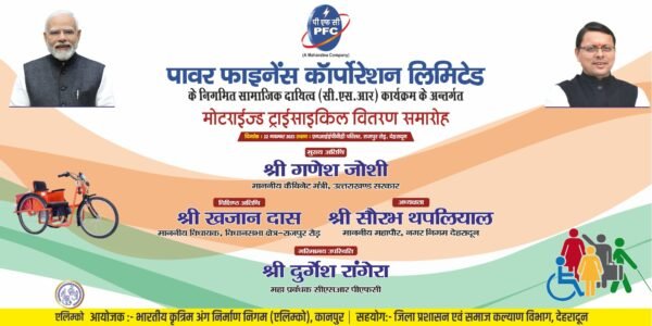 एपिड योजना की पहल : 22 नवंबर को 169 दिव्यांगजनों को निःशुल्क कृत्रिम अंग वितरण