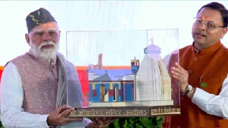 उत्तराखंड रजत जयंती : पीएम मोदी ने दी 8260 करोड़ की सौगात, जारी किया स्मारक डाक टिकट