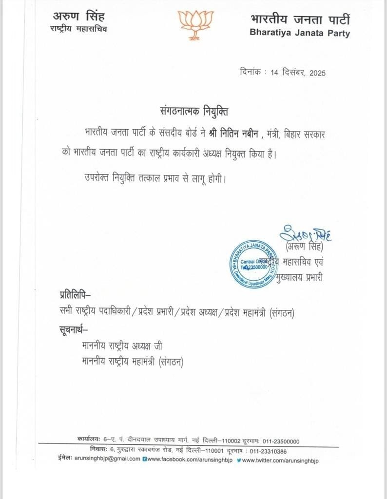 नितिन नबीन बने BJP के राष्ट्रीय कार्यकारी अध्यक्ष, जेपी नड्डा की लेंगे जगह