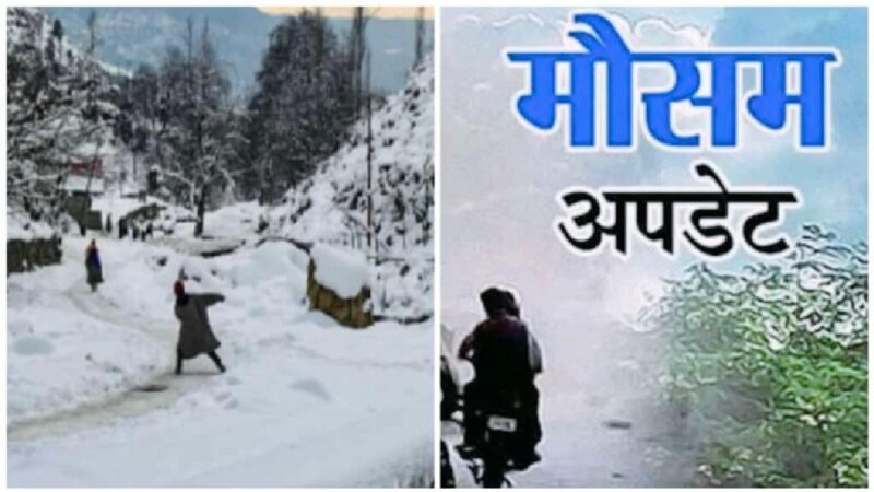 उत्तराखंड में मौसम पूर्वानुमान : ज्यादातर क्षेत्रों में रहेगा शुष्क मौसम, ऊंचाई वाले जिलों में हल्की बर्फबारी की संभावना