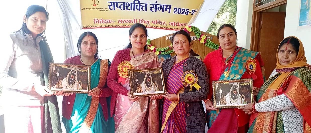 धूमधाम से मनाया सप्त शक्ति संगम कार्यक्रम