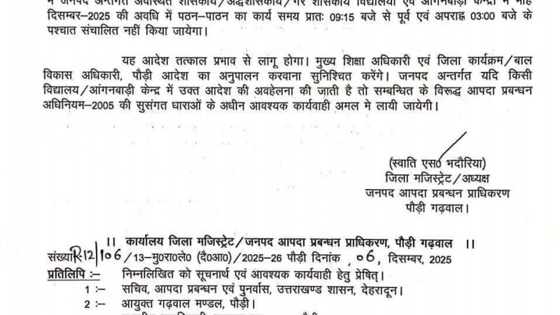 पौड़ी गढ़वाल : जिले में स्कूल-आंगनबाड़ी के समय में बदलाव