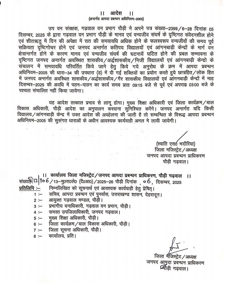 पौड़ी गढ़वाल : जिले में स्कूल-आंगनबाड़ी के समय में बदलाव