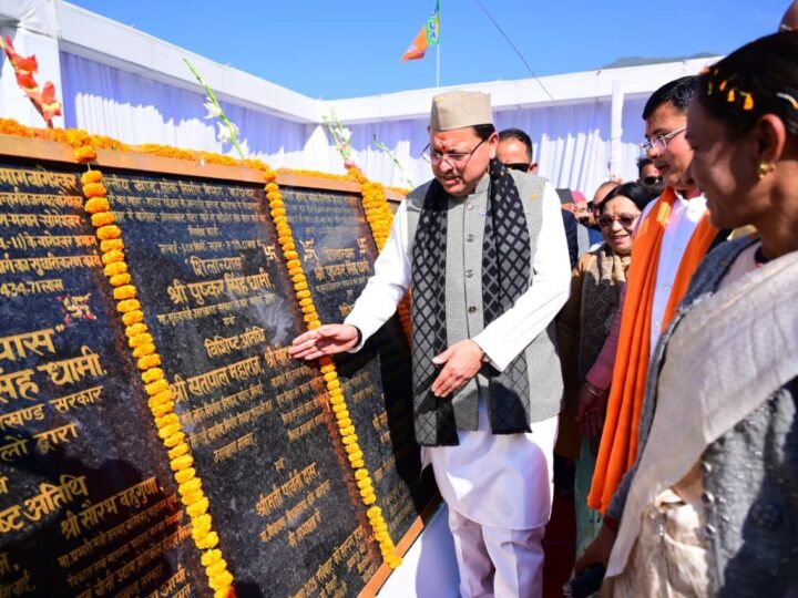 मुख्यमंत्री धामी ने किया 108 करोड़ की योजनाओं का लोकार्पण और शिलान्यास