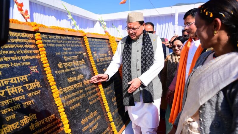 मुख्यमंत्री धामी ने किया 108 करोड़ की योजनाओं का लोकार्पण और शिलान्यास
