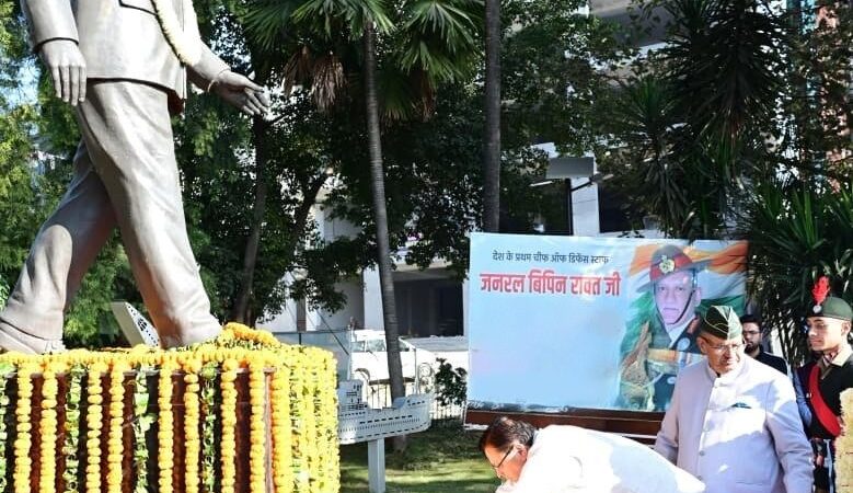 जनरल बिपिन रावत की चतुर्थ पुण्यतिथि पर मुख्यमंत्री धामी ने दी श्रद्धांजलि