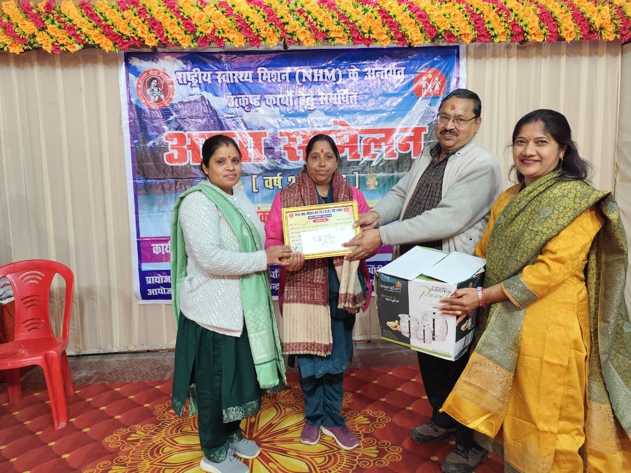 जिला स्तरीय आशा सम्मेलन आयोजित, उत्कृष्ट कार्य करने वाली आशाएं सम्मानित