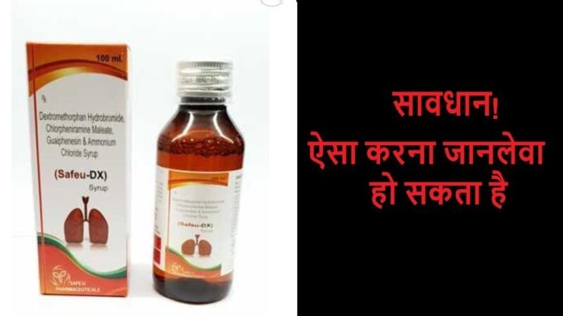 उत्तराखंड: इस सिरप की ओवर डोज से कोमा में गई बच्ची, दून अस्पताल के डॉक्टारों ने बचाई जान