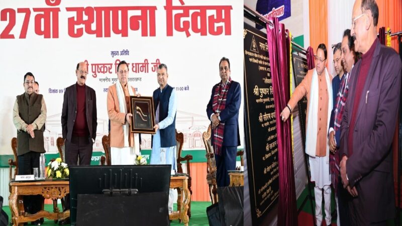 देहरादून नगर निगम के 27वें स्थापना दिवस पर सीएम धामी ने 46 करोड़ की परियोजनाओं का शिलान्यास-लोकार्पण किया