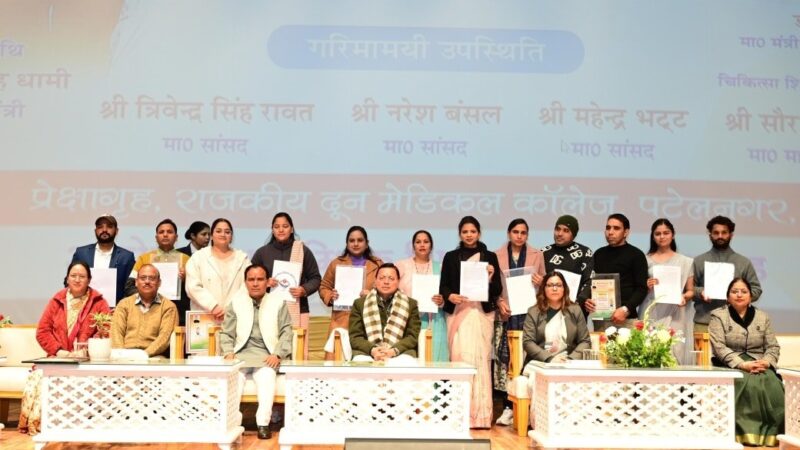 मुख्यमंत्री पुष्कर सिंह धामी ने 1035 सहायक अध्यापकों को प्रदान किए नियुक्ति पत्र