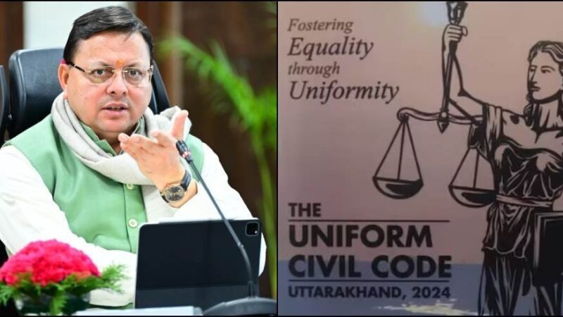 यूसीसी का एक साल : ऑनलाइन प्रक्रिया से आसान हुआ विवाह पंजीकरण, पहले सब रजिस्ट्रार ऑफिस में उपस्थित होने की थी मजबूरी