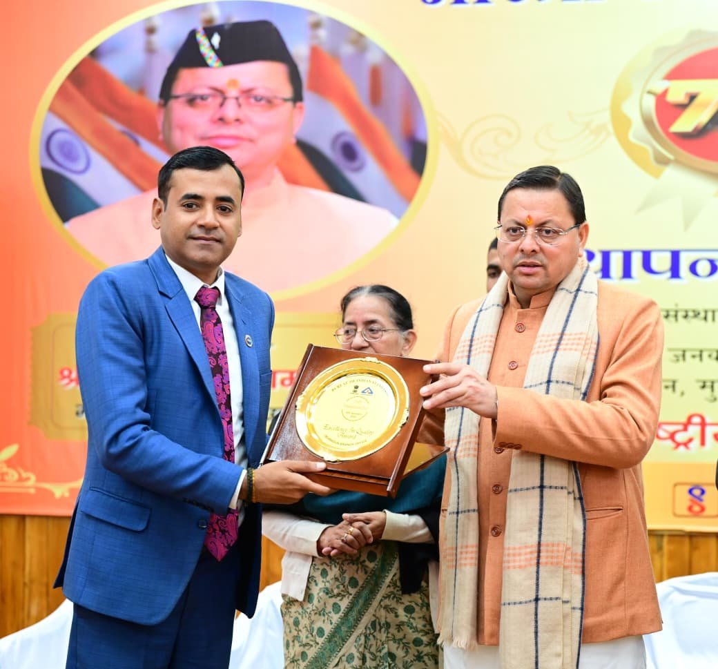 सीएम धामी ने भारतीय मानक ब्यूरो के 79वें स्थापना दिवस पर आयोजित कार्यक्रम में किया प्रतिभाग