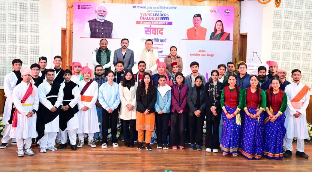 मुख्यमंत्री पुष्कर सिंह धामी ने विकसित भारत यंग लीडर्स डायलॉग के प्रतिभागियों को दी शुभकामनाएं