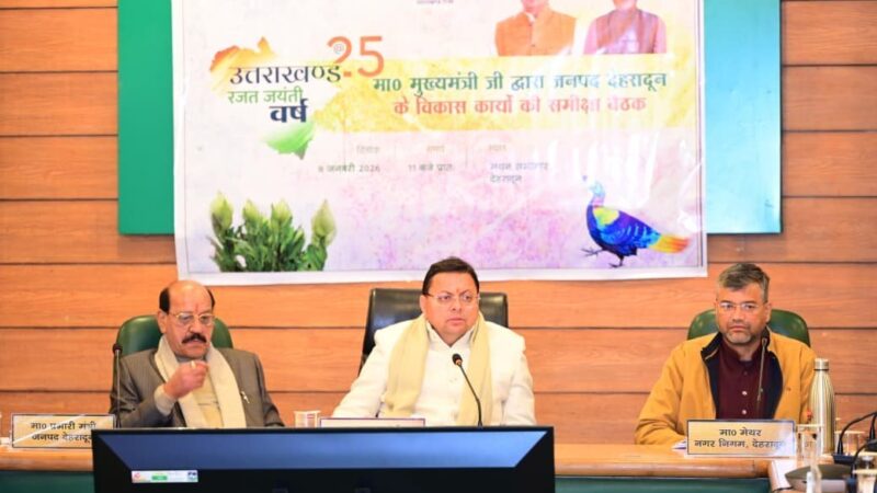 मुख्यमंत्री पुष्कर सिंह धामी ने की देहरादून जनपद के विकास कार्यों की समीक्षा