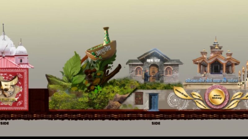 गणतंत्र दिवस के राज्य स्तरीय समारोह के लिए तैयार हो रही है सूचना विभाग की आकर्षक झांकी, राज्य की 25 साल की विकास यात्रा एवं शीतकालीन धार्मिक यात्रा व पर्यटन है झांकी की प्रमुख विषयवस्तु