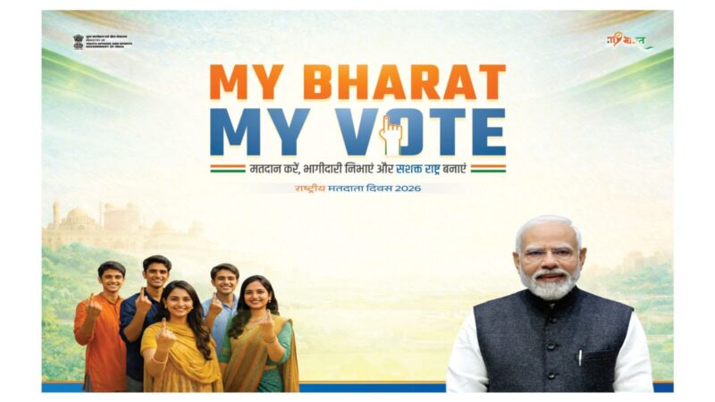 ‘मेरा भारत, मेरा वोट’ संदेश के साथ 25 जनवरी को प्रदेश भर में आयोजित होंगे मतदाता जागरूकता कार्यक्रम