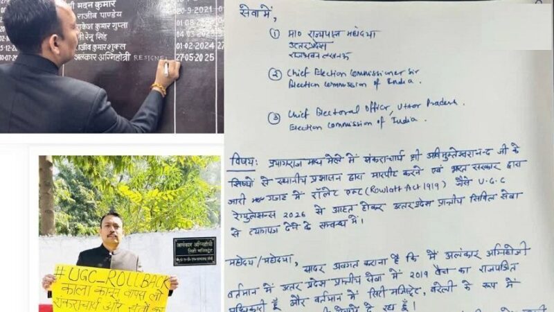 सिटी मजिस्ट्रेट अलंकार अग्निहोत्री ने दिया इस्तीफा, शासन ने सस्पेंड किया, UGC नियमों और शंकराचार्य शिष्यों की पिटाई का दिया हवाला