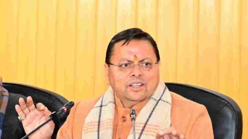 27 जनवरी को राज्यभर में मनाया जाएगा ‘यूसीसी दिवस’ – सीएम धामी, महिला सशक्तिकरण और सामाजिक सुरक्षा की दिशा में मील का पत्थर है यूसीसी