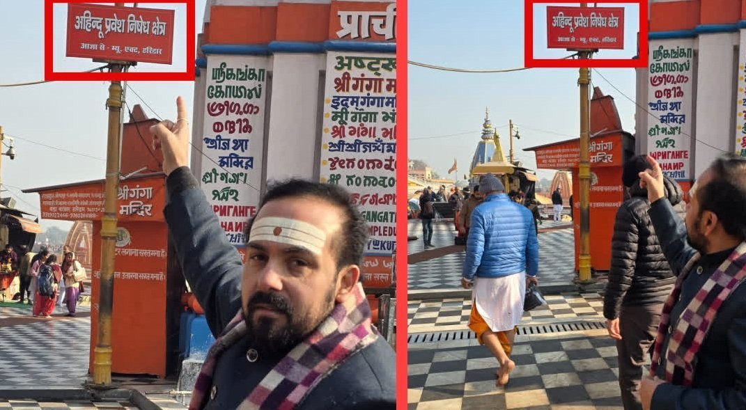 हर की पैड़ी में ‘अहिंदुओं का प्रवेश निषेध’ के पोस्टर लगे, 1916 के म्युनिसिपल बायलॉज का हवाला