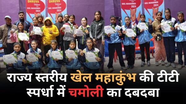 राज्य स्तरीय टीटी खेल महाकुंभ में चमोली का दबदबा