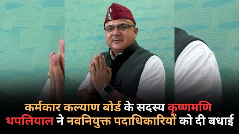 भाजपा के विभिन्न मोर्चों में चमोली का दबदबा