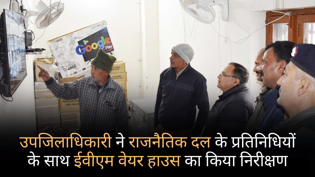 एसडीएम आर.के. पाण्डेय ने ईवीएम वेयर हाउस का किया मासिक निरीक्षण