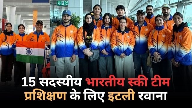 युवा ओलंपिक से पहले भारतीय स्की टीम इटली रवाना