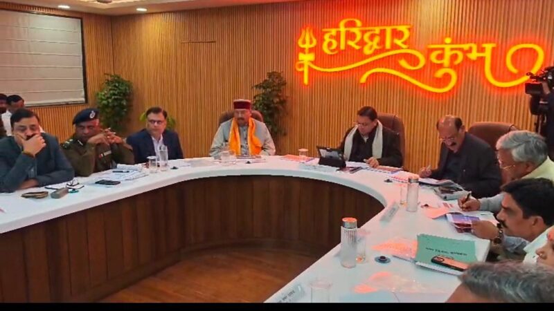 हरिद्वार अर्ध कुंभ 2027 के लिए हुआ बजट प्रावधान