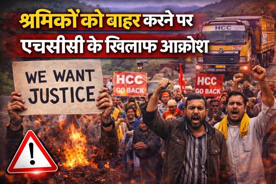 श्रमिकों को बाहर करने पर एचसीसी के खिलाफ आक्रोश