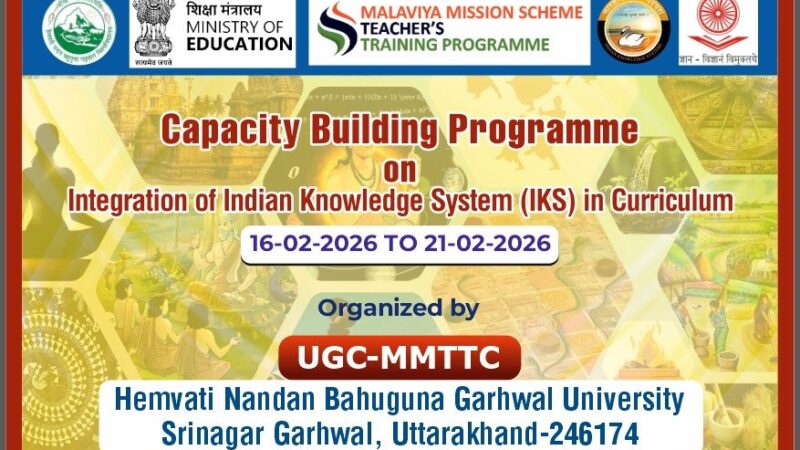 भारतीय ज्ञान परम्परा (IKS) को पाठ्यक्रम में एकीकरण के लिए क्षमता निर्माण कार्यक्रम