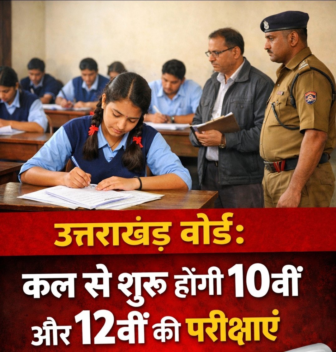 उत्तराखंड बोर्ड : 10वीं और 12वीं की परीक्षाएं शुरू, नकल रोकने के लिए कड़े प्रबंध
