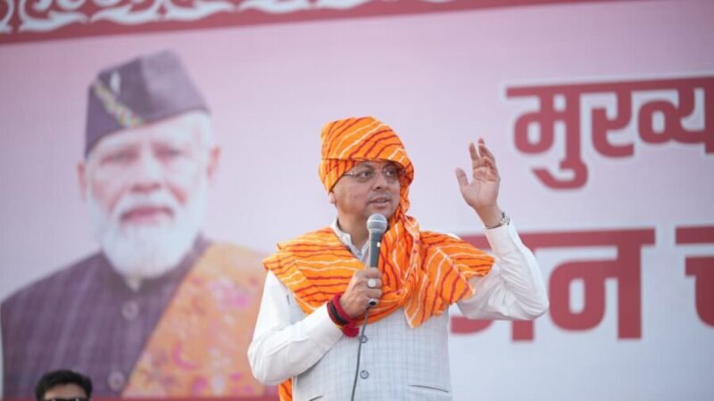 जन-जन की सरकार, जन-जन के द्वार : धामी सरकार का जनसेवा अभियान बना सुशासन का सशक्त मॉडल