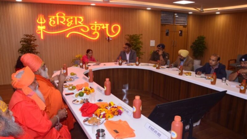 कुंभ मेला-2027 को लेकर मेला प्रशासन ने की अखाड़ों के साथ बैठक, अखाड़ों व साधु-संतों की सम्मति के अनुरूप कुंभ मेला के दिव्य एवं भव्य आयोजन की प्रतिबद्धता दोहराई गई, अमृत स्नान पर्वों पर निकाली जाएंगी भव्य पेशवाईयां