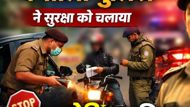 चमोली पुलिस ने सुरक्षा को चलाया सघन चेकिंग अभियान