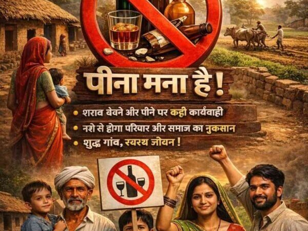 ग्राम सभा रेगडी का ऐतिहासिक फैसला : गांव में किसी भी आयोजन में शराब परोसने पर पूर्ण प्रतिबंध, उल्लंघन पर ₹50 हजार जुर्माना